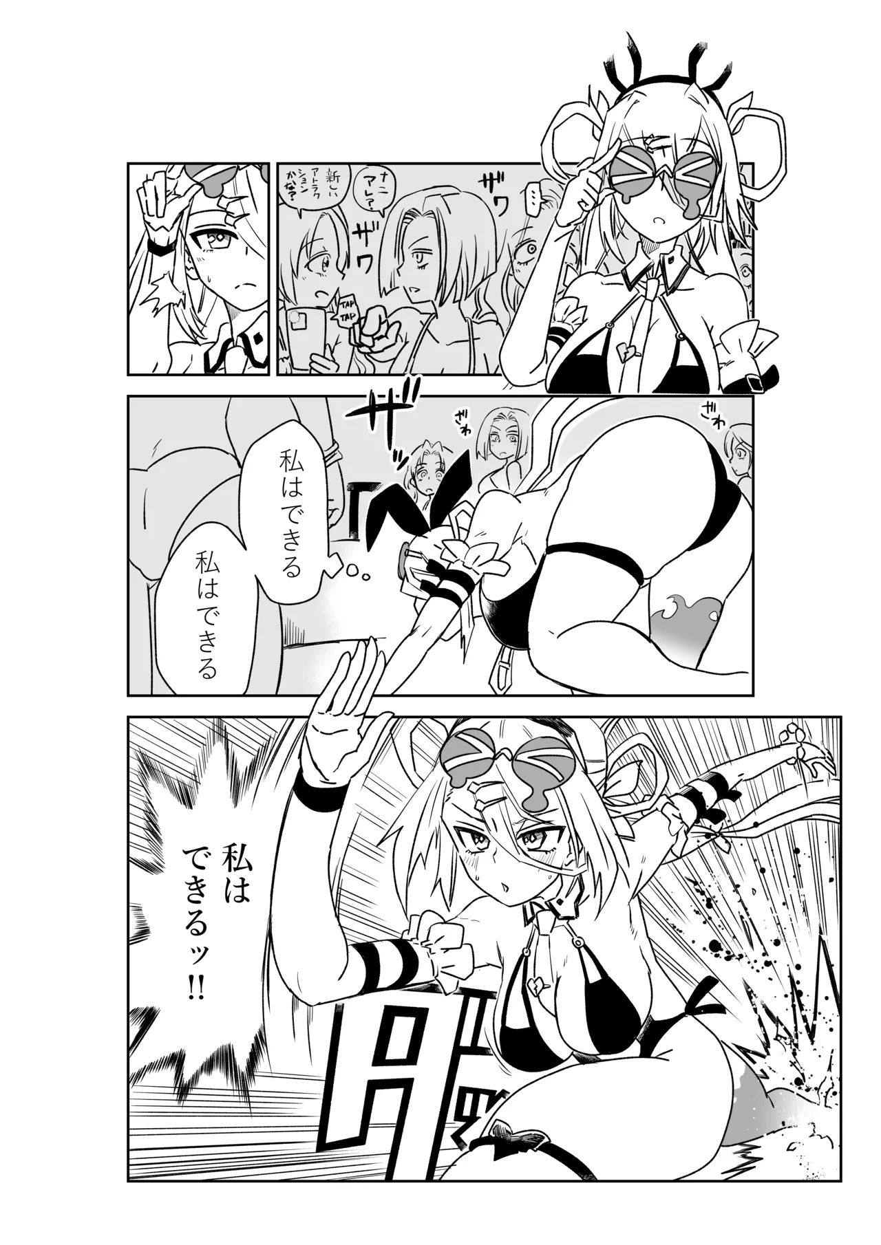 ルルハワで皇帝とバニー？と女神と歌人と～セッッな特異点～ Page.12
