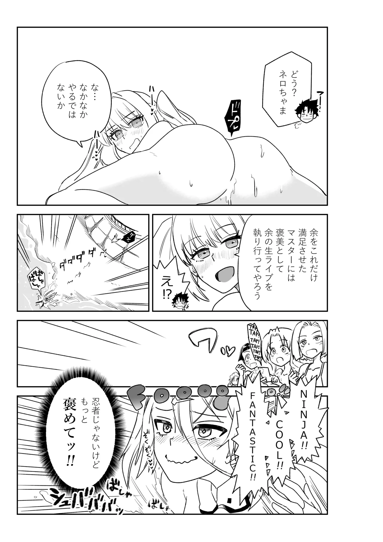ルルハワで皇帝とバニー？と女神と歌人と～セッッな特異点～ Page.13