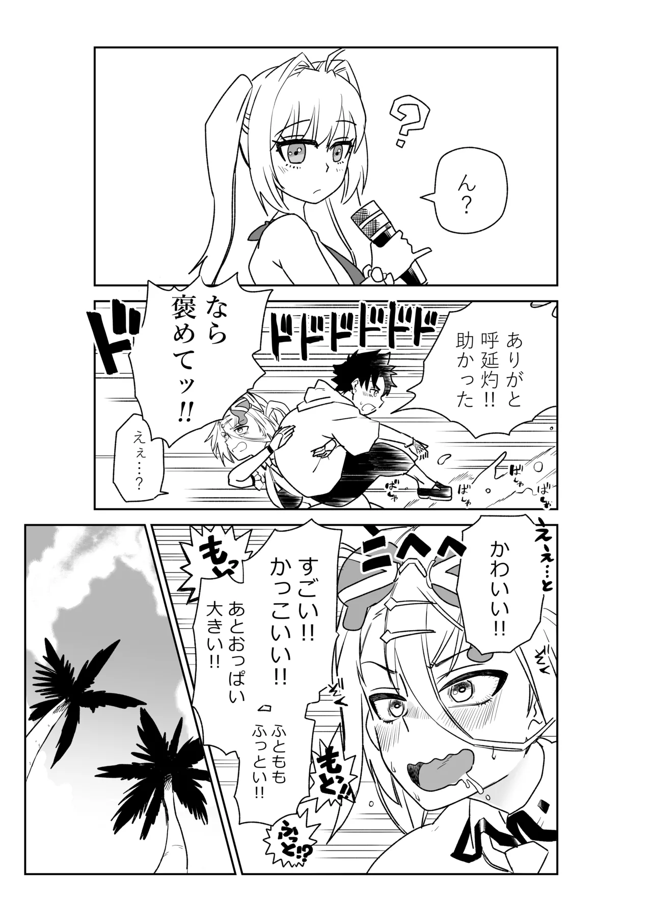 ルルハワで皇帝とバニー？と女神と歌人と～セッッな特異点～ Page.15