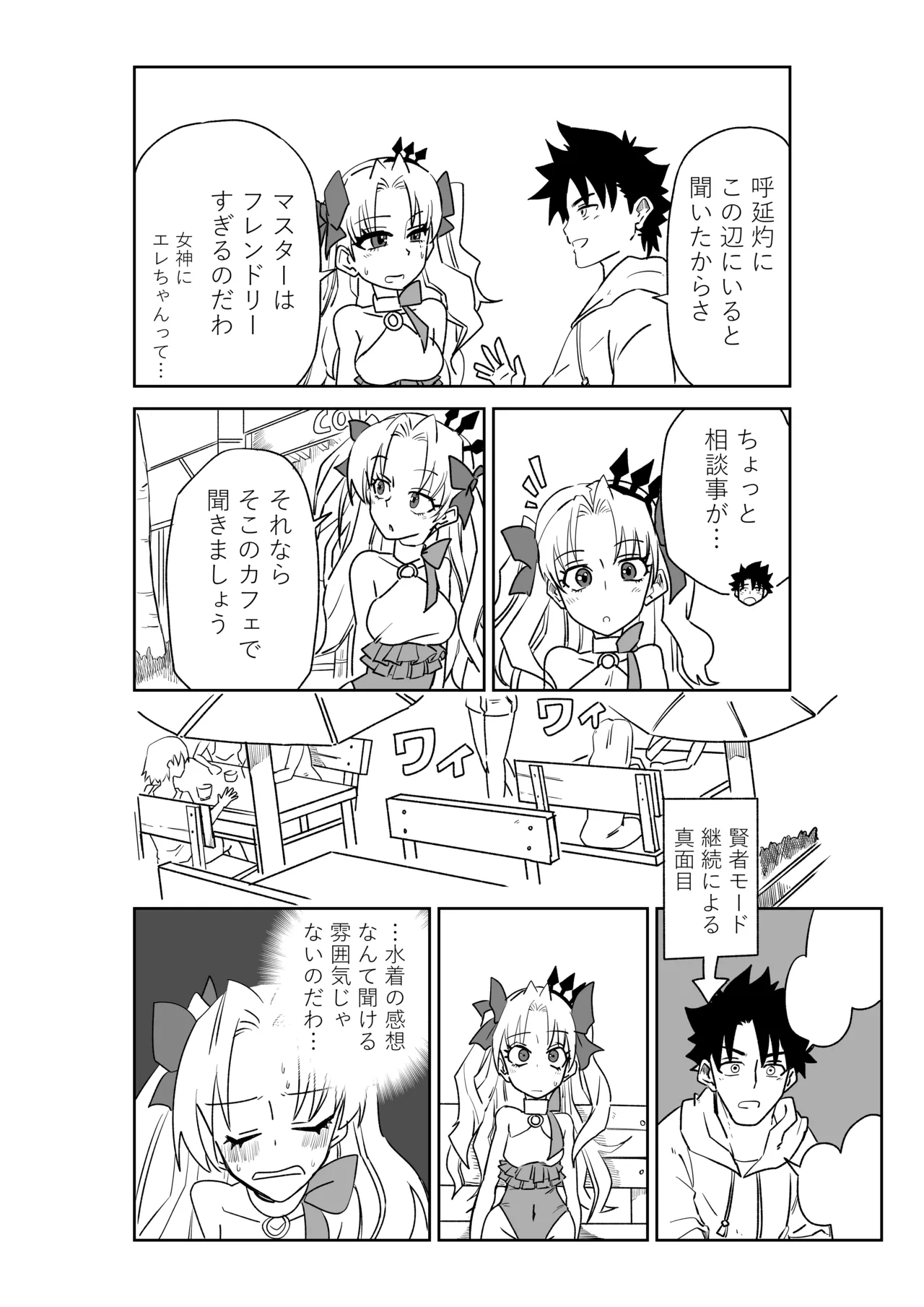 ルルハワで皇帝とバニー？と女神と歌人と～セッッな特異点～ Page.22