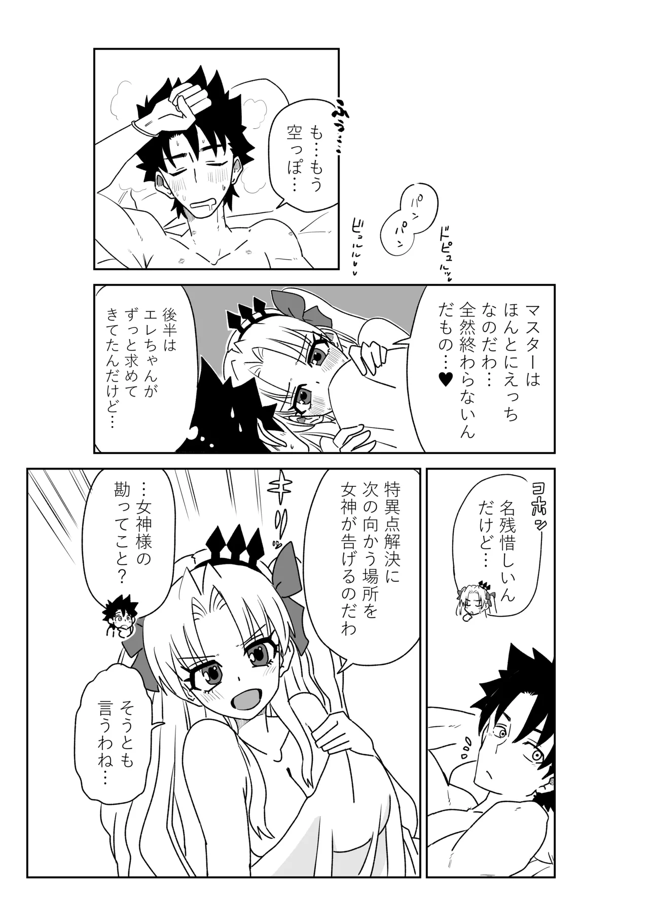 ルルハワで皇帝とバニー？と女神と歌人と～セッッな特異点～ Page.31