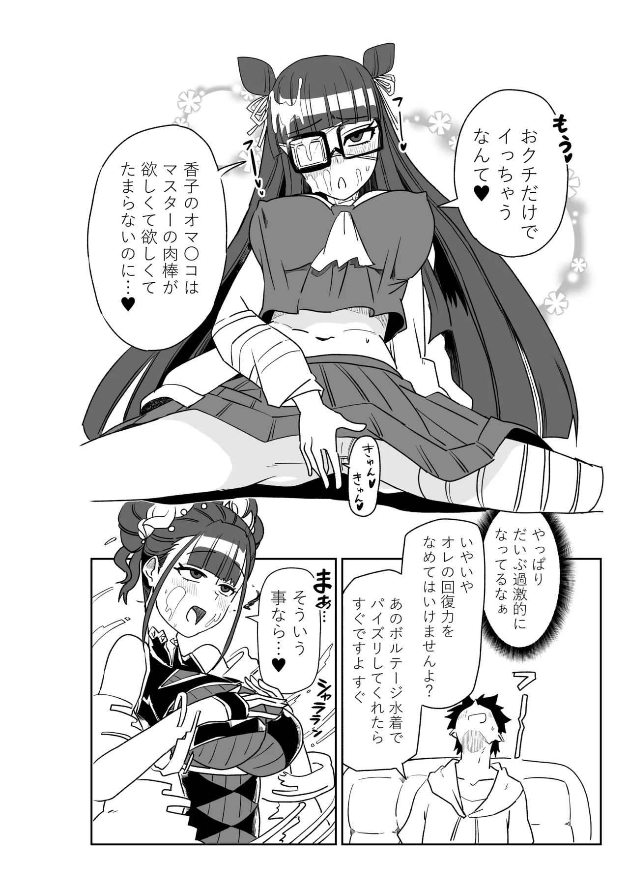 ルルハワで皇帝とバニー？と女神と歌人と～セッッな特異点～ Page.36