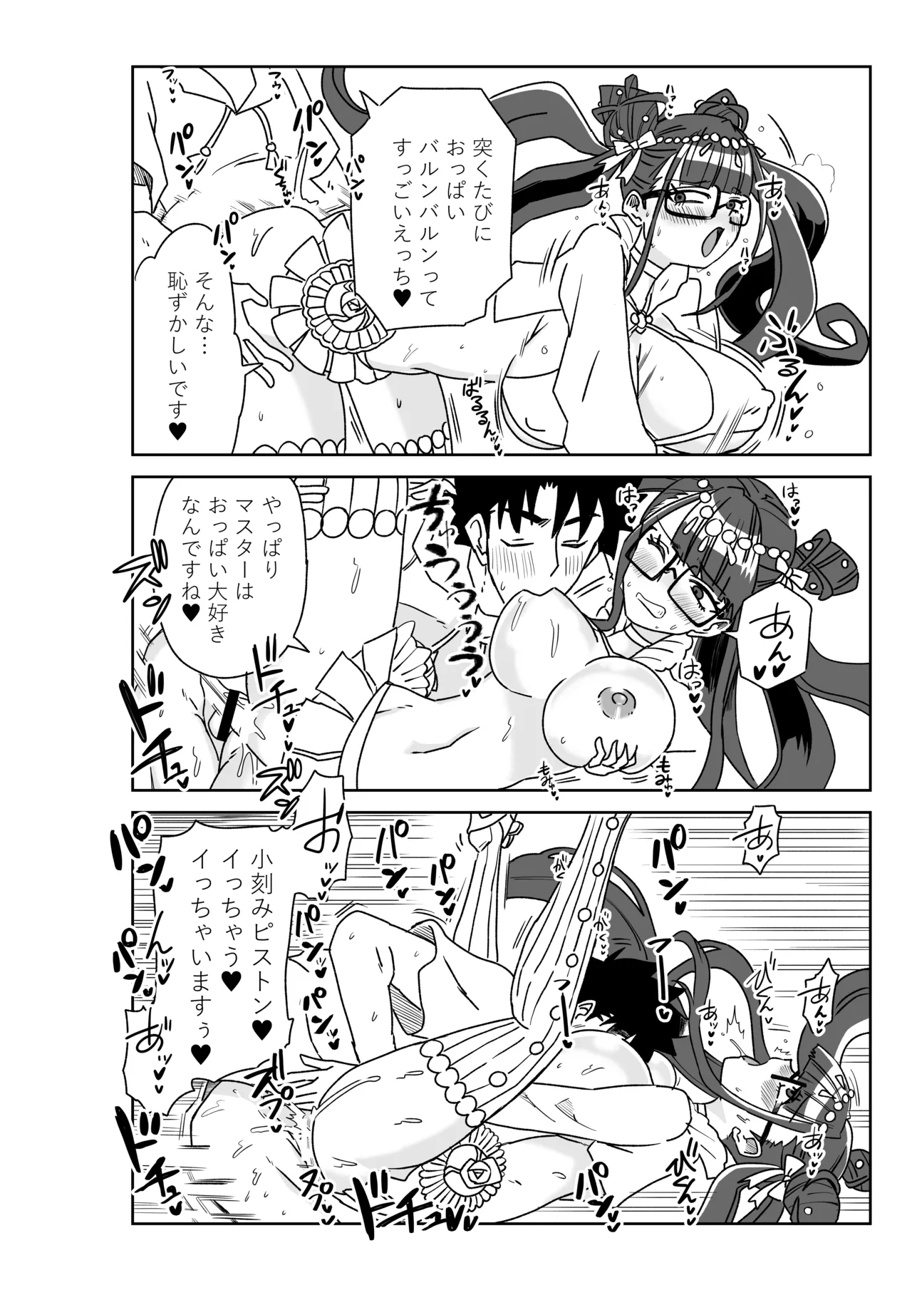 ルルハワで皇帝とバニー？と女神と歌人と～セッッな特異点～ Page.38