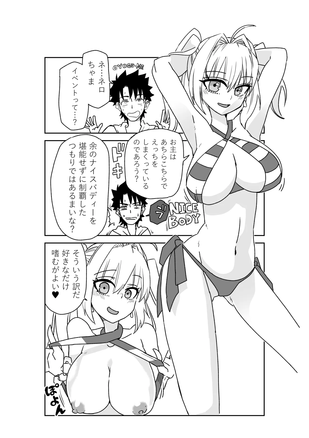 ルルハワで皇帝とバニー？と女神と歌人と～セッッな特異点～ Page.4