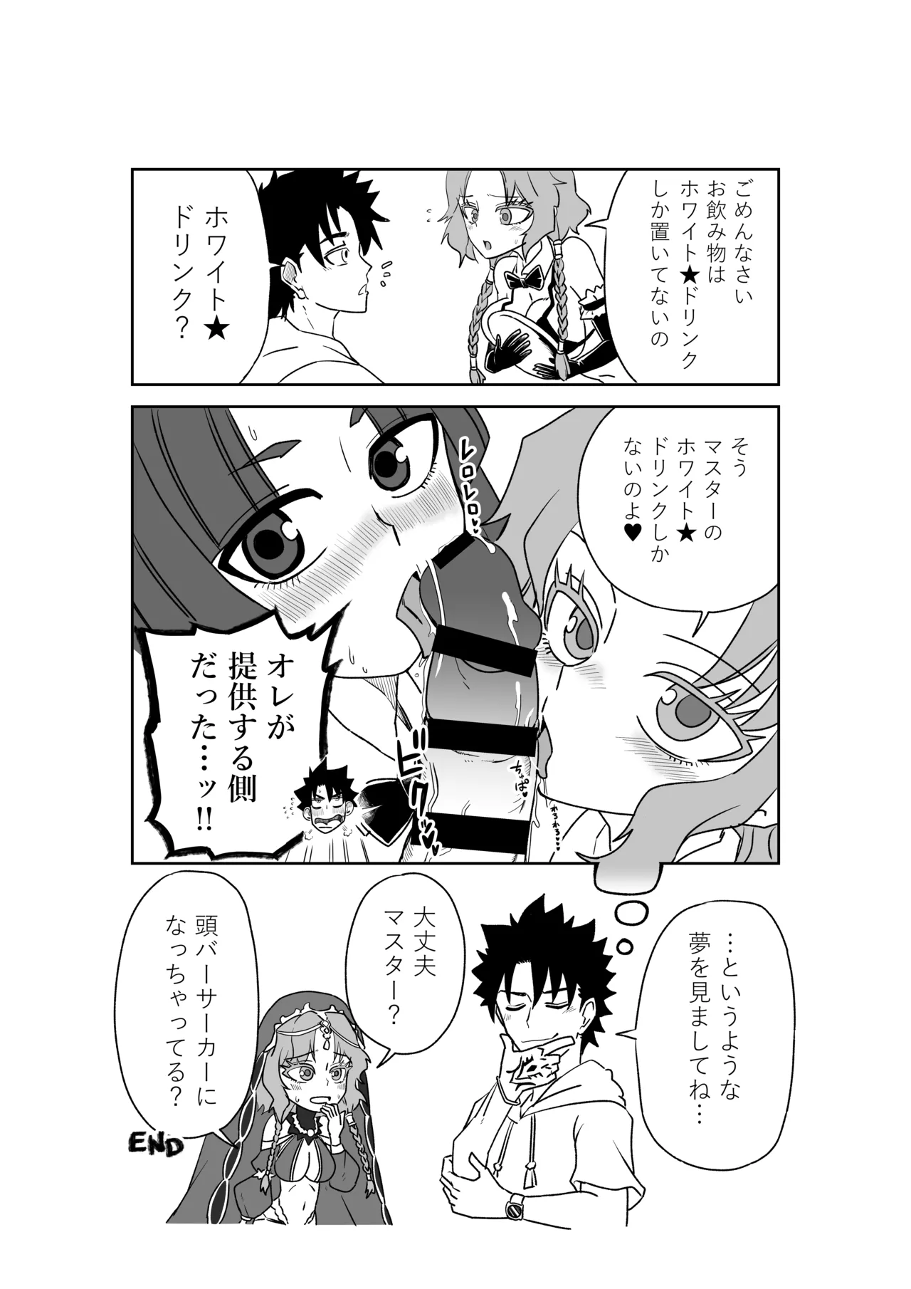 ルルハワで皇帝とバニー？と女神と歌人と～セッッな特異点～ Page.46