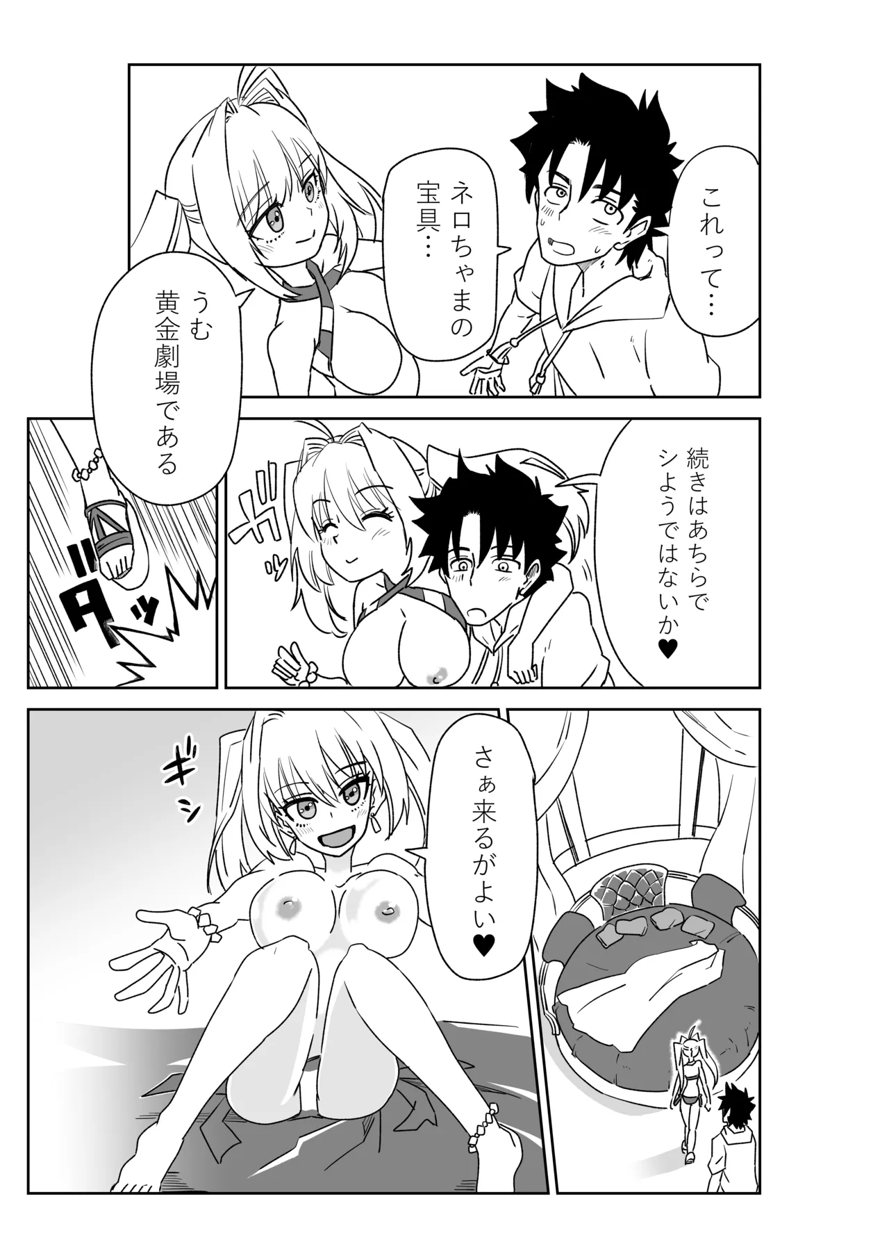 ルルハワで皇帝とバニー？と女神と歌人と～セッッな特異点～ Page.7
