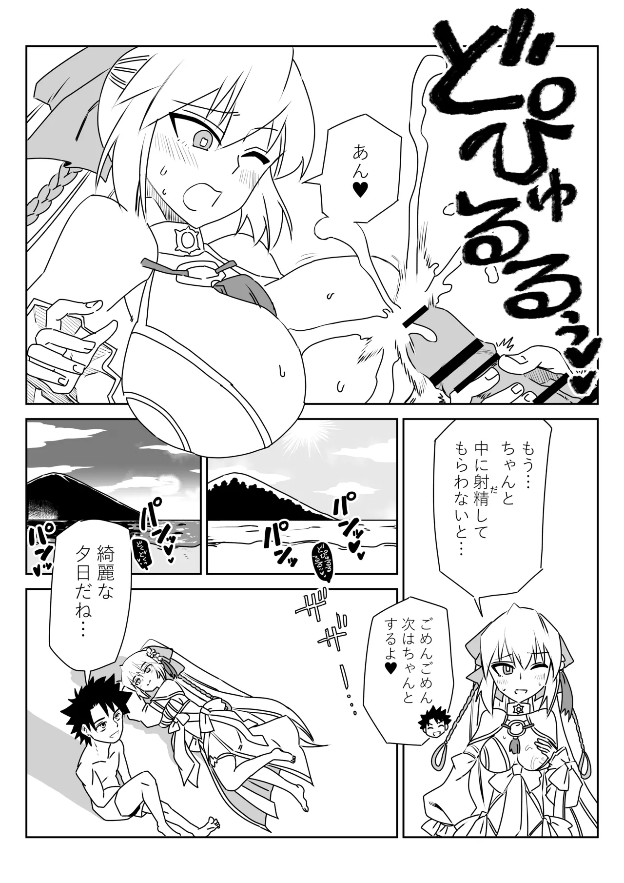 ルルハワでモルガン陛下と～セッッしないと出られない特異点～ Page.17