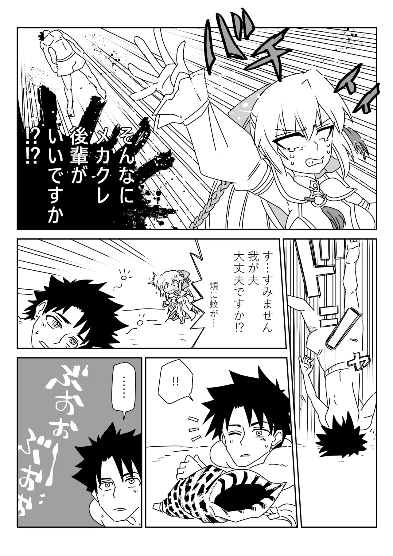 ルルハワでモルガン陛下と～セッッしないと出られない特異点～ Page.19