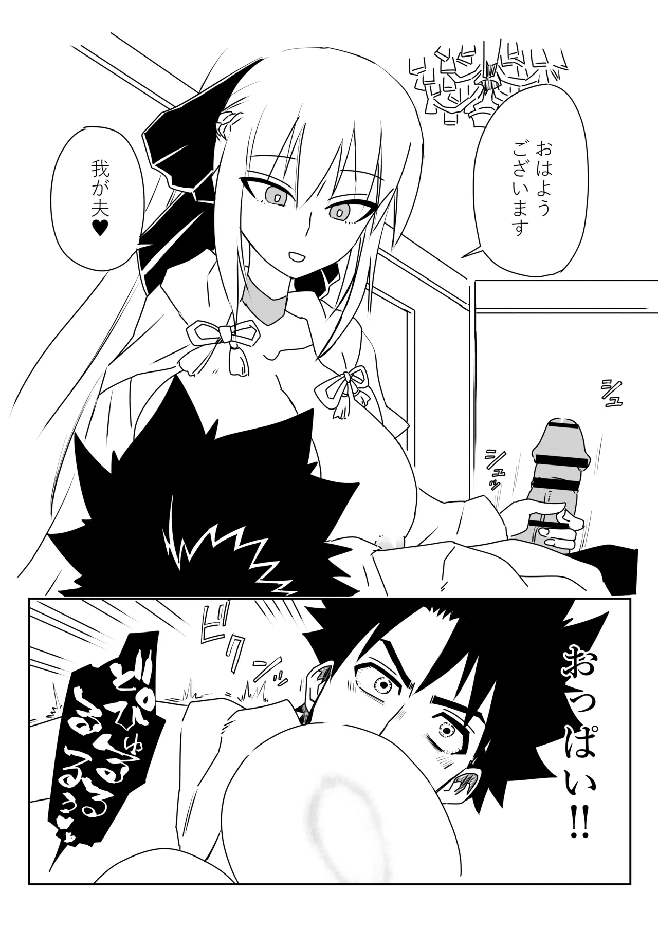 ルルハワでモルガン陛下と～セッッしないと出られない特異点～ Page.2