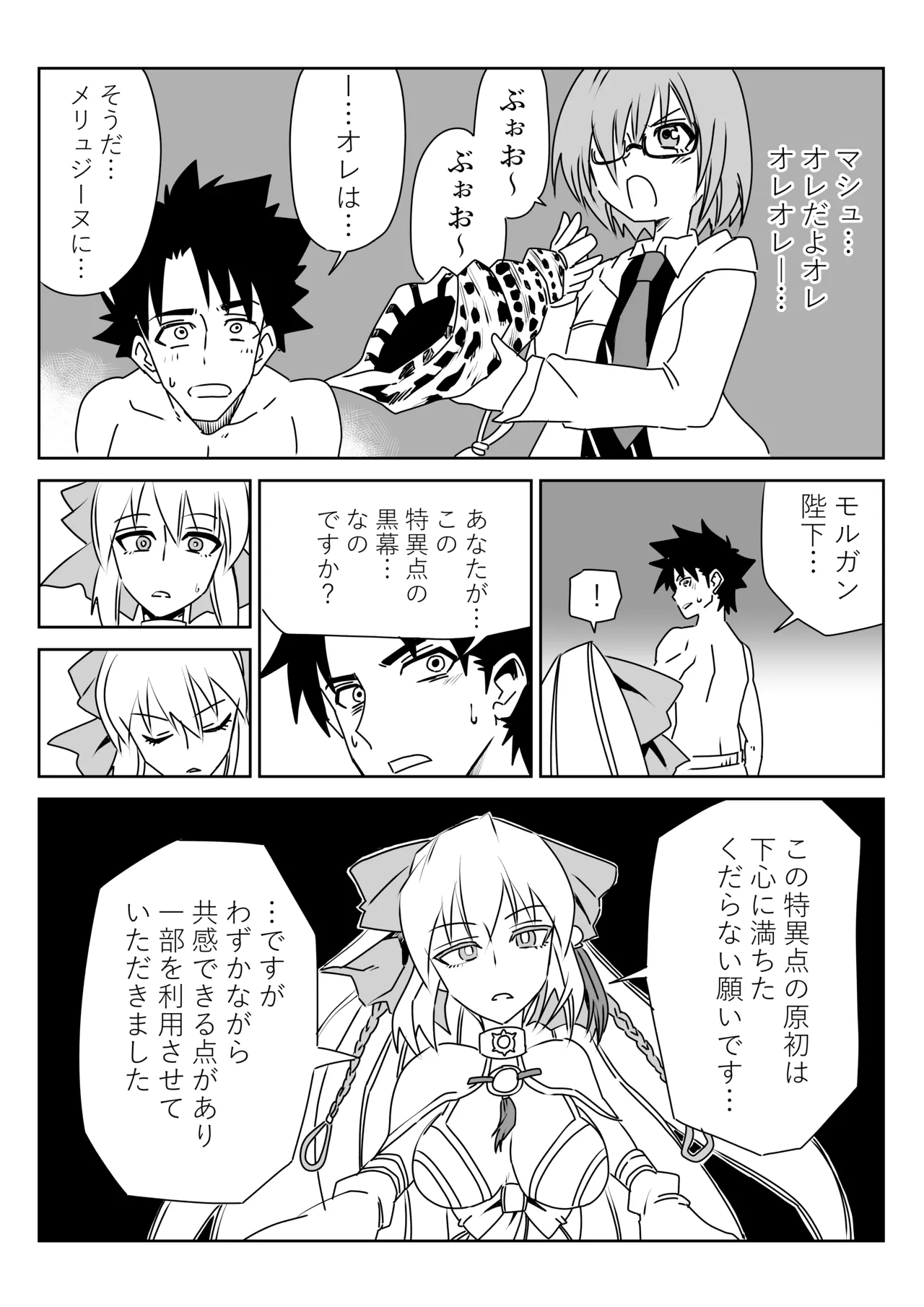 ルルハワでモルガン陛下と～セッッしないと出られない特異点～ Page.20