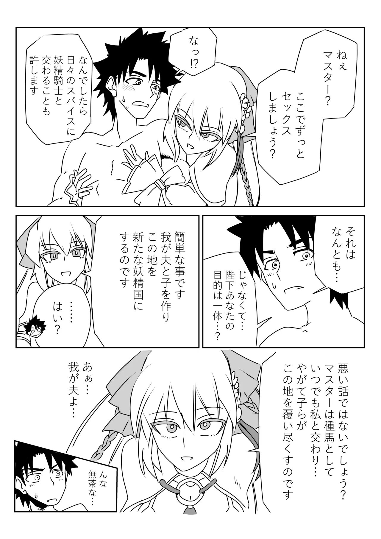 ルルハワでモルガン陛下と～セッッしないと出られない特異点～ Page.21