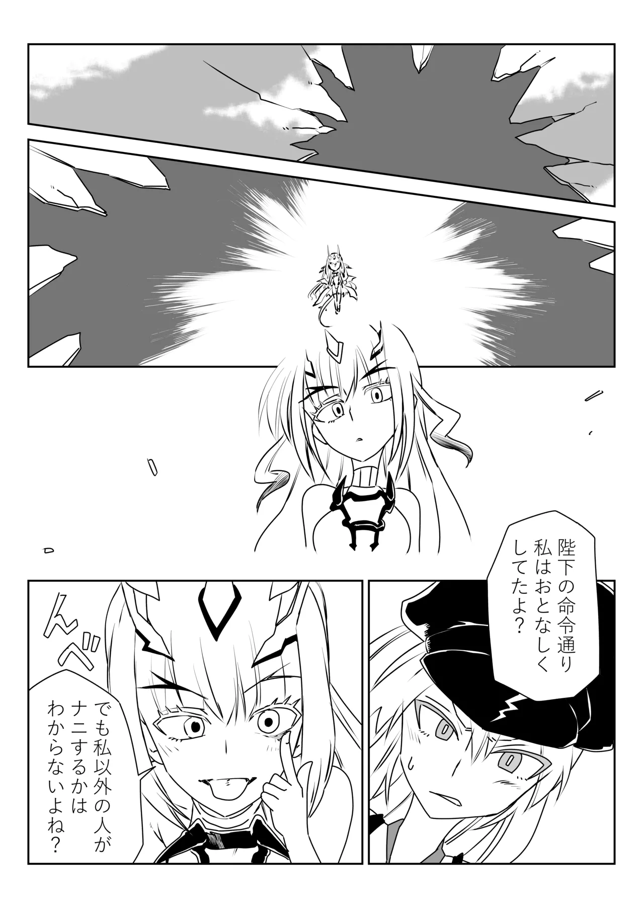 ルルハワでモルガン陛下と～セッッしないと出られない特異点～ Page.25
