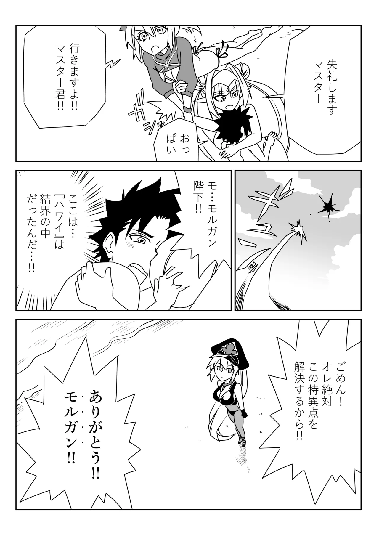ルルハワでモルガン陛下と～セッッしないと出られない特異点～ Page.26