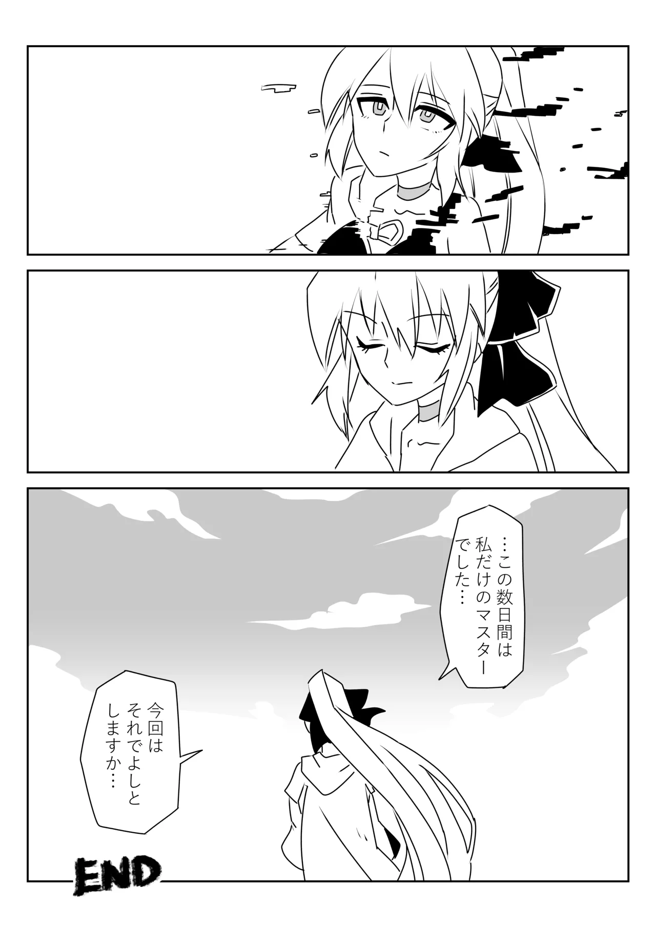 ルルハワでモルガン陛下と～セッッしないと出られない特異点～ Page.27