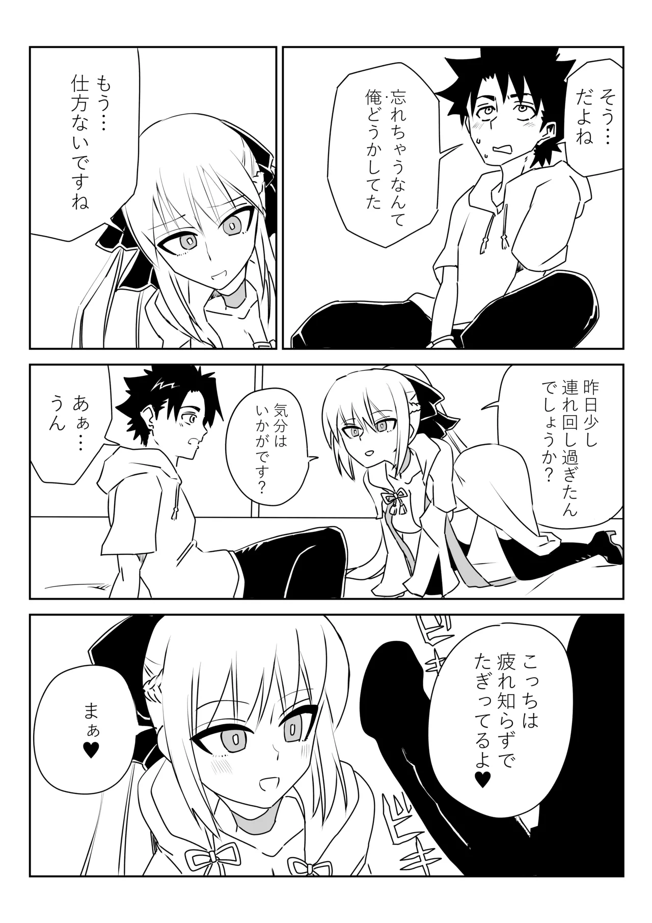 ルルハワでモルガン陛下と～セッッしないと出られない特異点～ Page.4