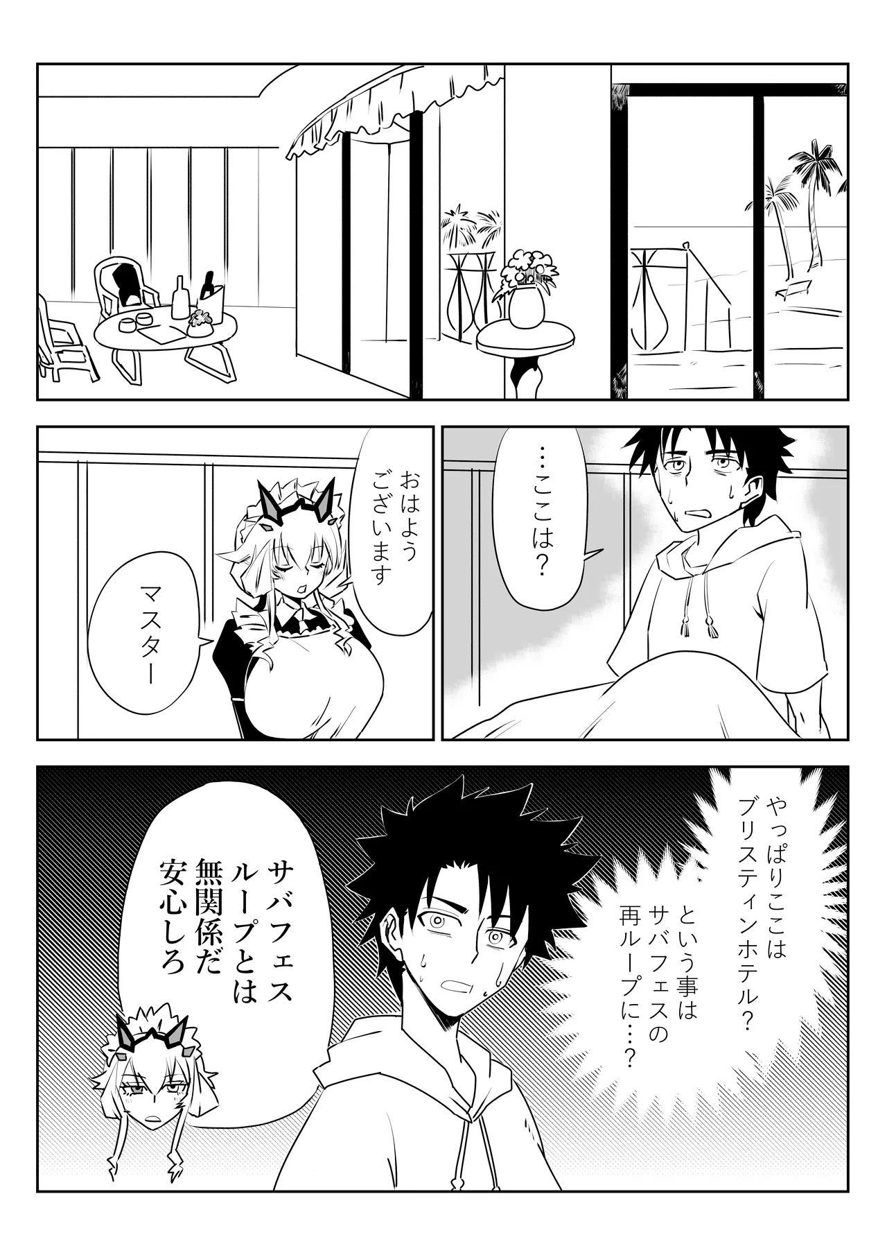 ルルハワで妖精騎士と～セッッしないと出られない特異点～