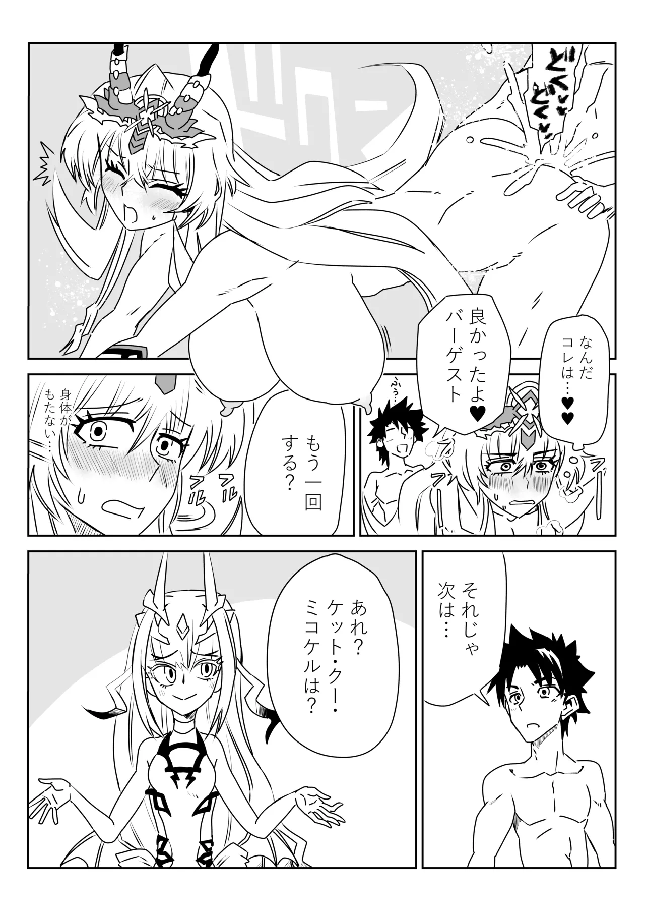 ルルハワで妖精騎士と～セッッしないと出られない特異点～ Page.10