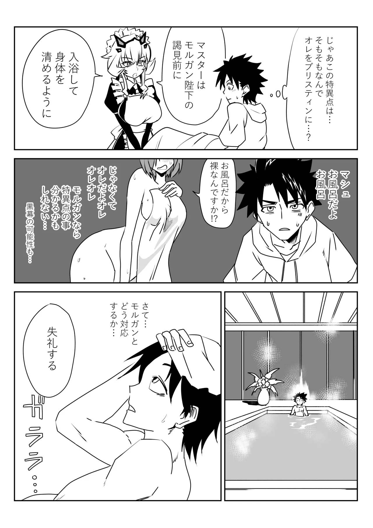 ルルハワで妖精騎士と～セッッしないと出られない特異点～ Page.2