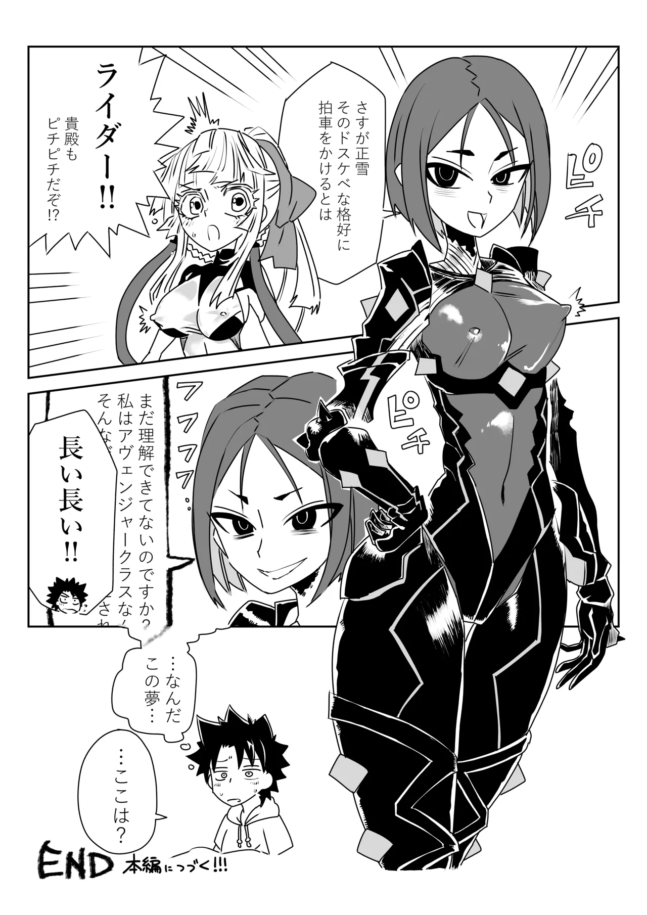 ルルハワで妖精騎士と～セッッしないと出られない特異点～ Page.26