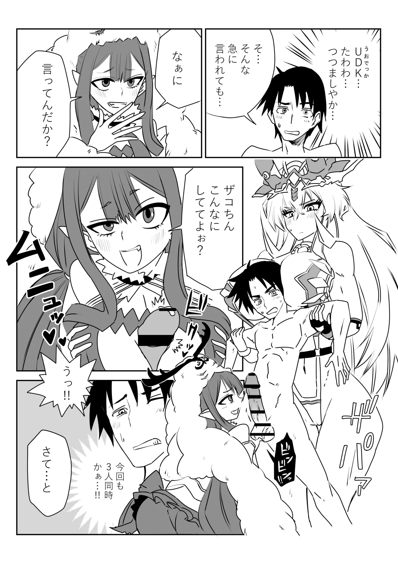 ルルハワで妖精騎士と～セッッしないと出られない特異点～ Page.4