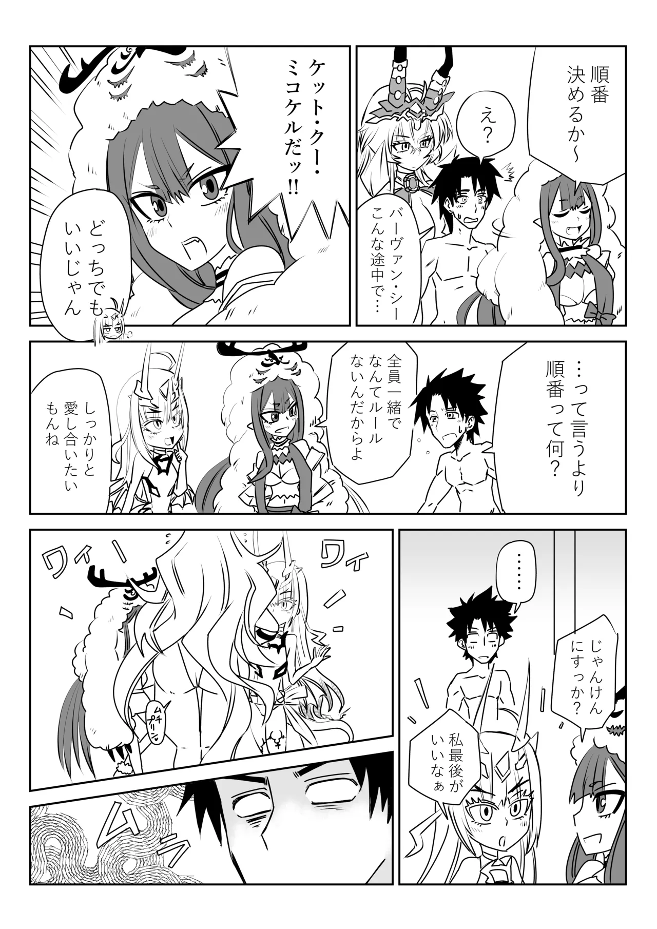 ルルハワで妖精騎士と～セッッしないと出られない特異点～ Page.5