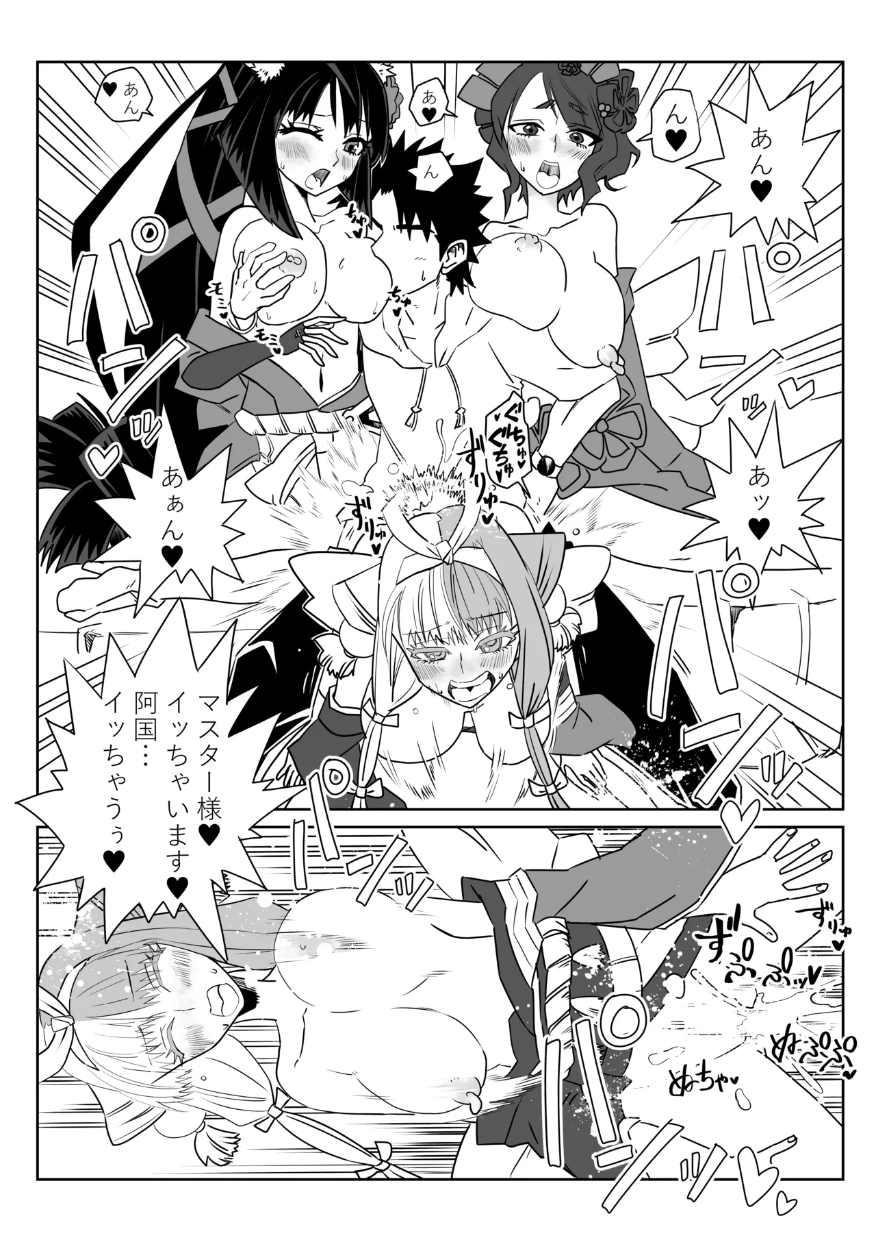 ルルハワでお栄とお路と阿国と～セッッしないと出られない特異点～ Page.12