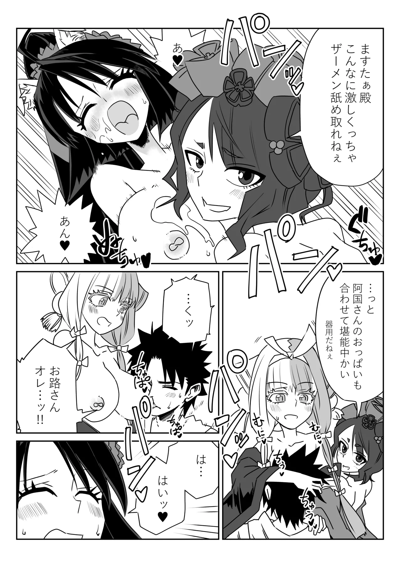 ルルハワでお栄とお路と阿国と～セッッしないと出られない特異点～ Page.19