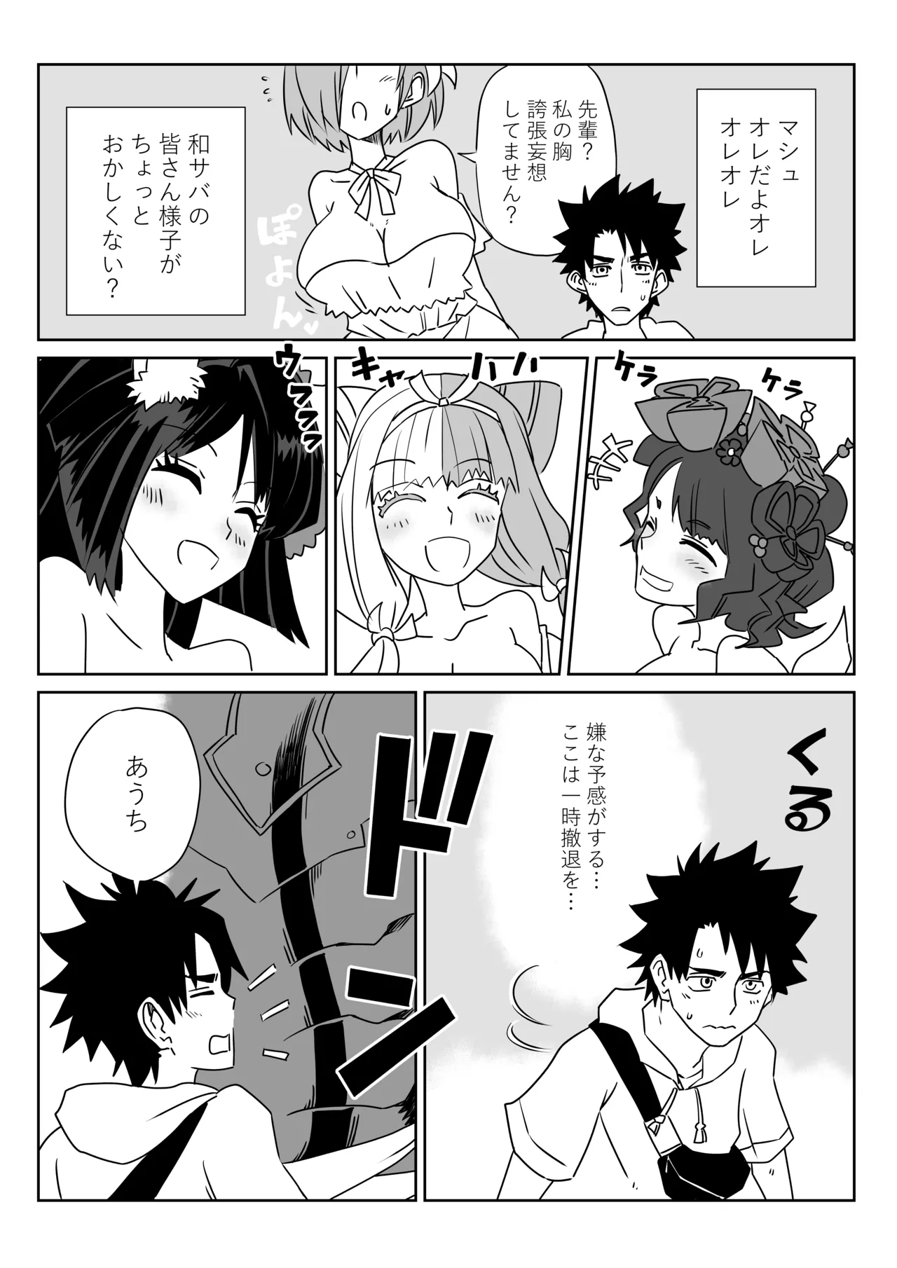 ルルハワでお栄とお路と阿国と～セッッしないと出られない特異点～ Page.2
