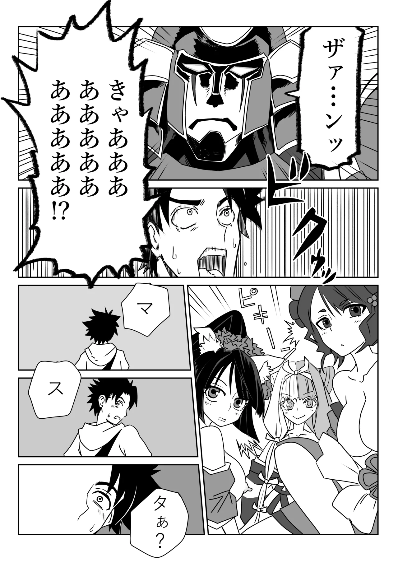 ルルハワでお栄とお路と阿国と～セッッしないと出られない特異点～ Page.3