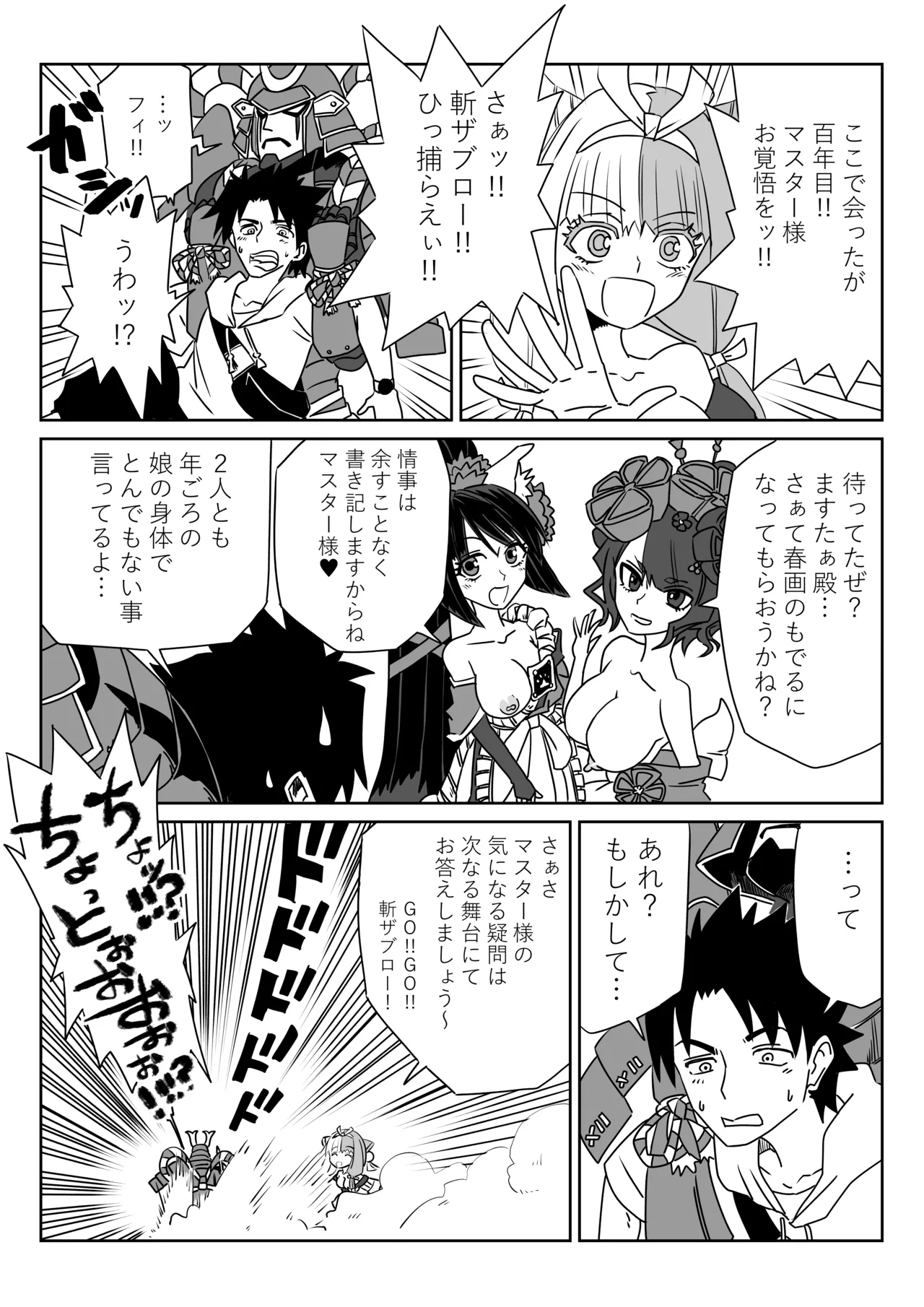 ルルハワでお栄とお路と阿国と～セッッしないと出られない特異点～ Page.4