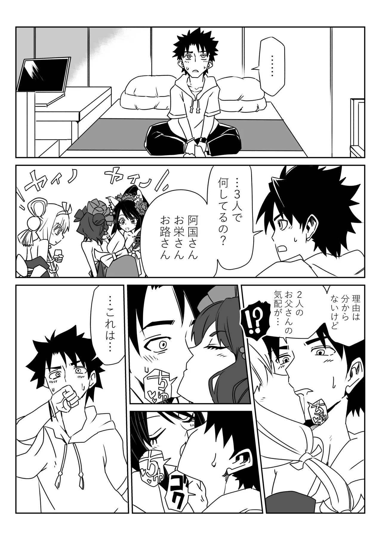 ルルハワでお栄とお路と阿国と～セッッしないと出られない特異点～ Page.5