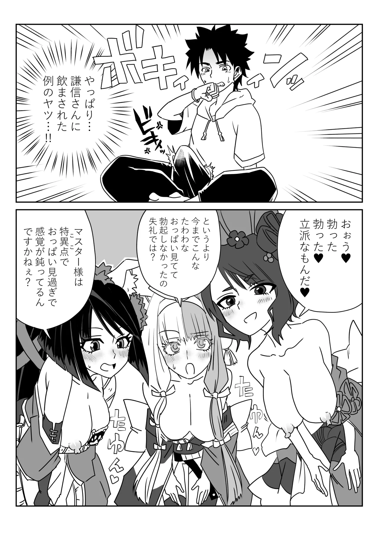 ルルハワでお栄とお路と阿国と～セッッしないと出られない特異点～ Page.6