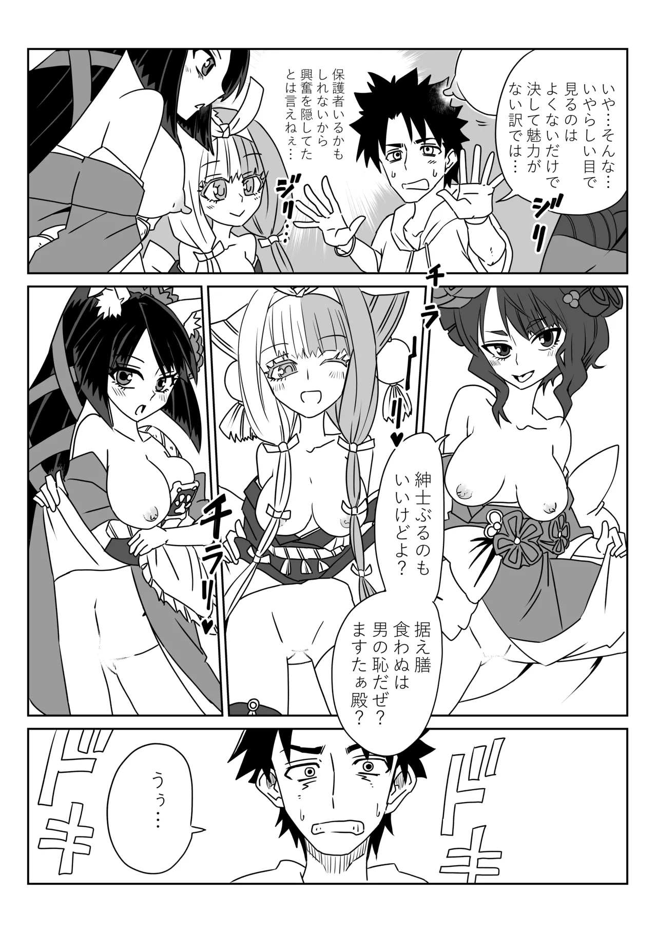 ルルハワでお栄とお路と阿国と～セッッしないと出られない特異点～ Page.7