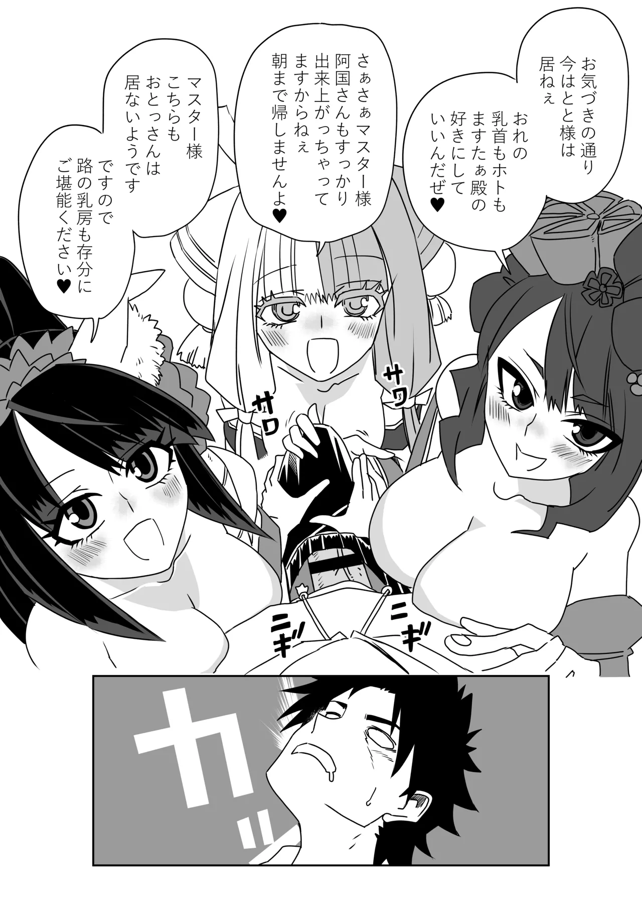 ルルハワでお栄とお路と阿国と～セッッしないと出られない特異点～ Page.8