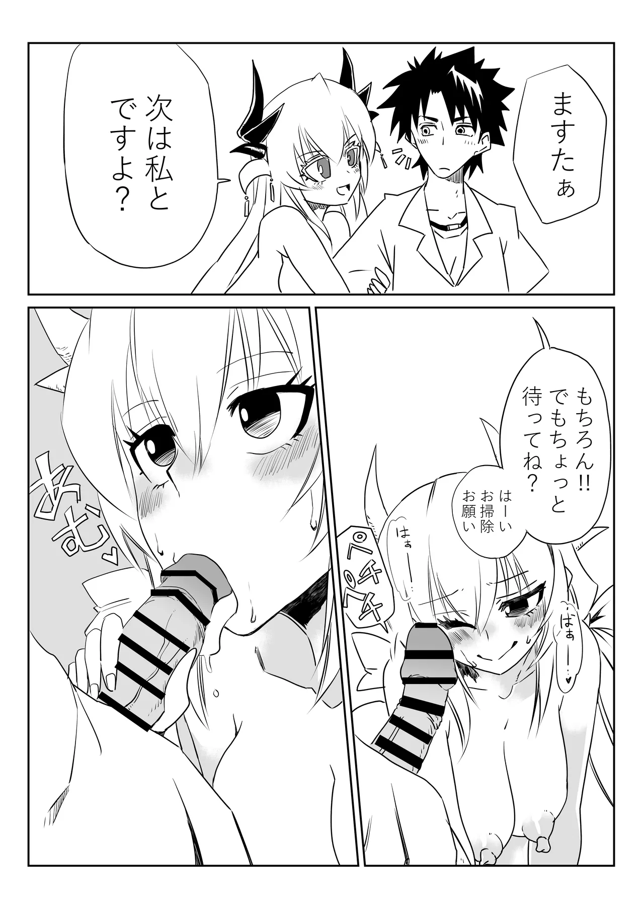 ルルハワで清姫と清姫と～セッッしないと出られない特異点～ Page.18
