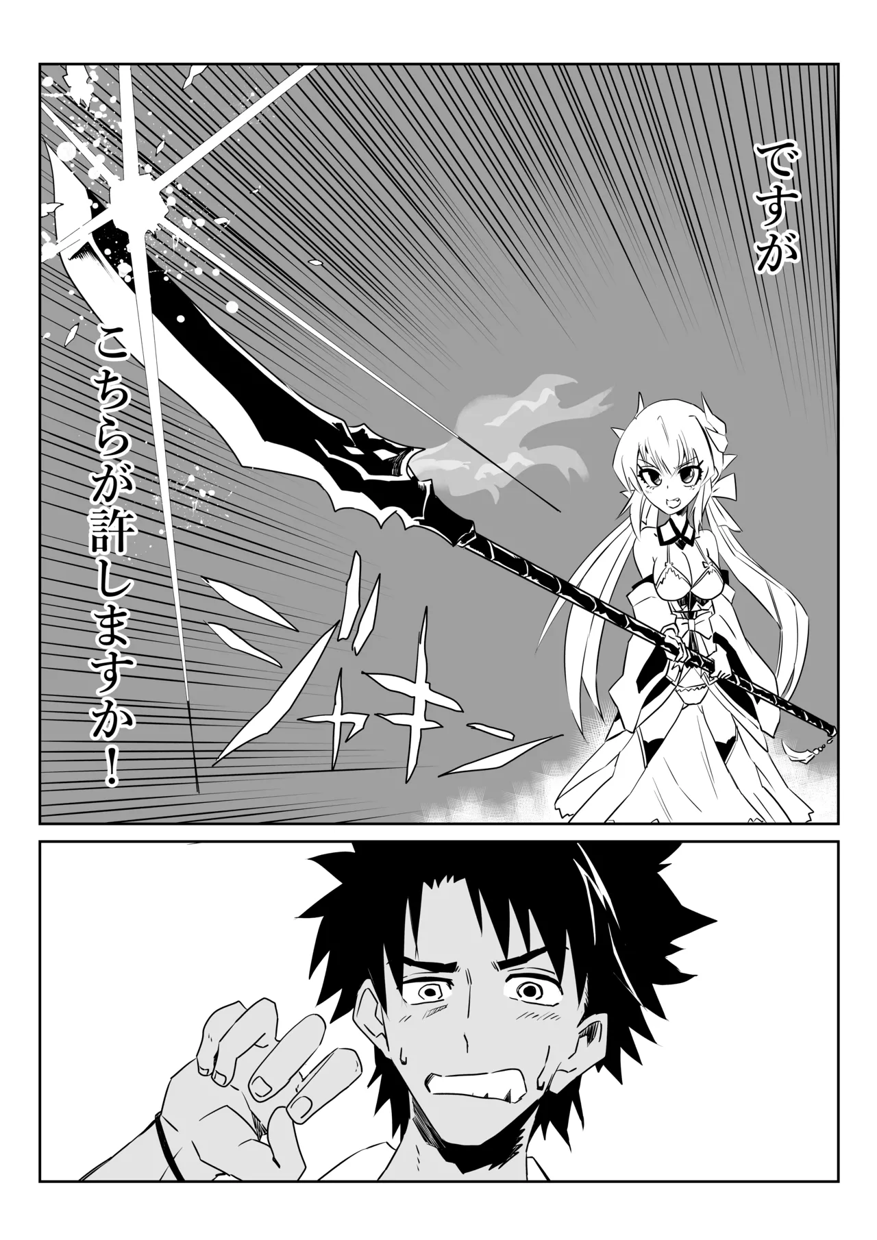 ルルハワで清姫と清姫と～セッッしないと出られない特異点～ Page.2