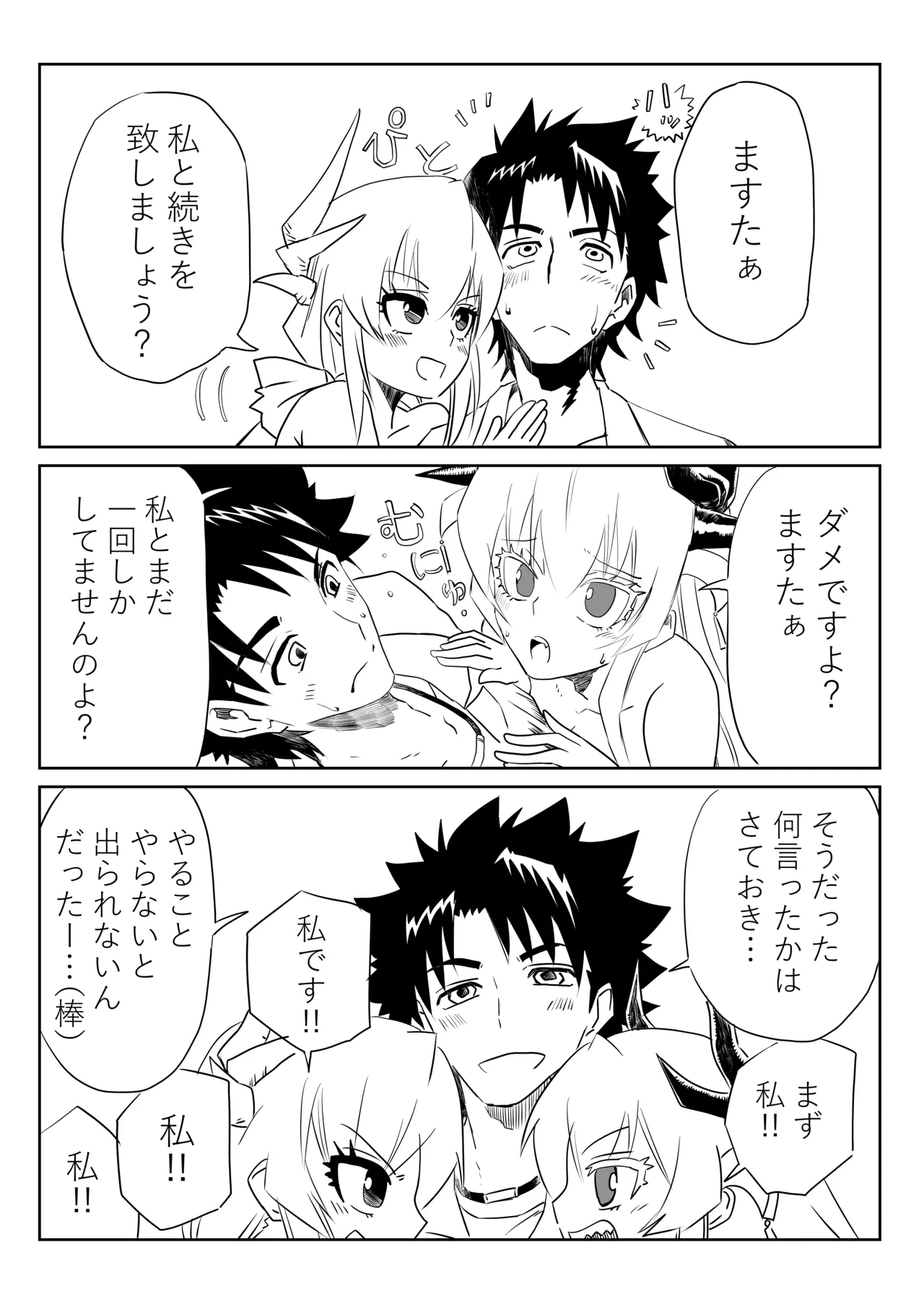 ルルハワで清姫と清姫と～セッッしないと出られない特異点～ Page.22
