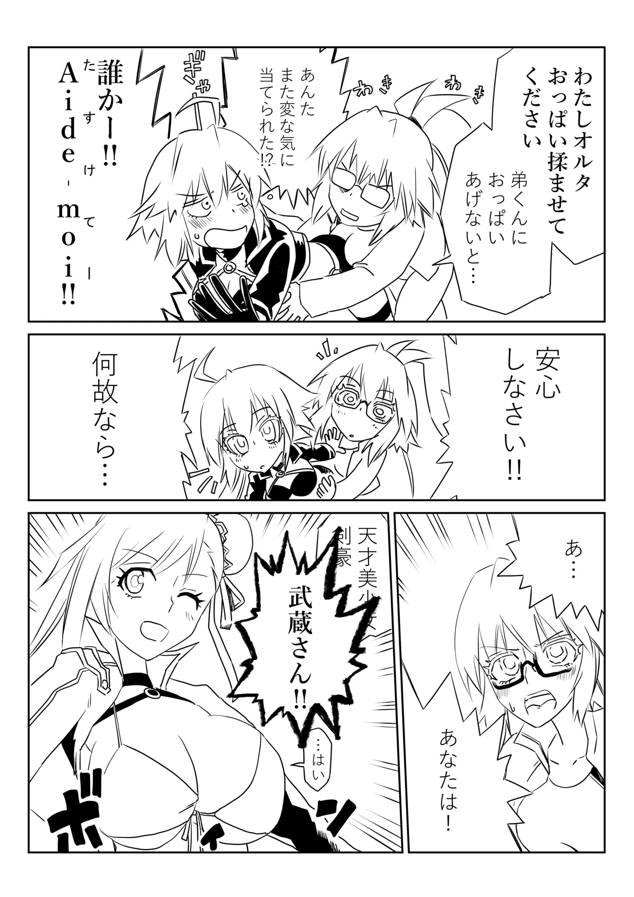 ルルハワで清姫と清姫と～セッッしないと出られない特異点～ Page.25