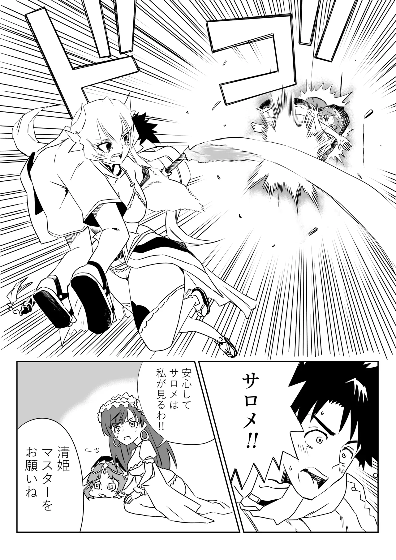 ルルハワで清姫と清姫と～セッッしないと出られない特異点～ Page.5