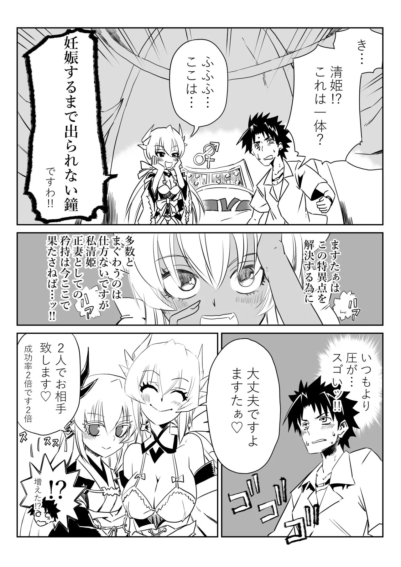 ルルハワで清姫と清姫と～セッッしないと出られない特異点～ Page.9