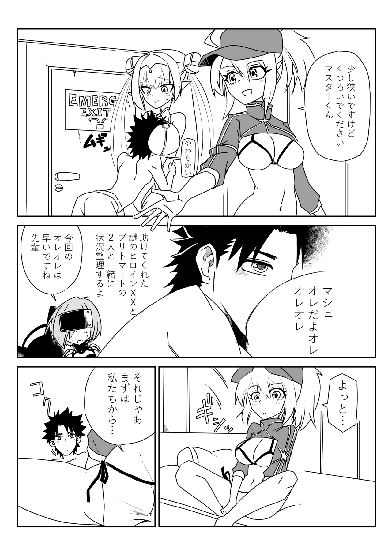 ルルハワで謎ヒロXXとブリトマと～セッッしないと出られない特異点