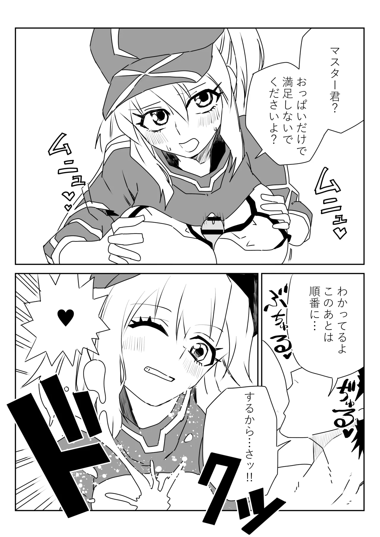 ルルハワで謎ヒロXXとブリトマと～セッッしないと出られない特異点 Page.12