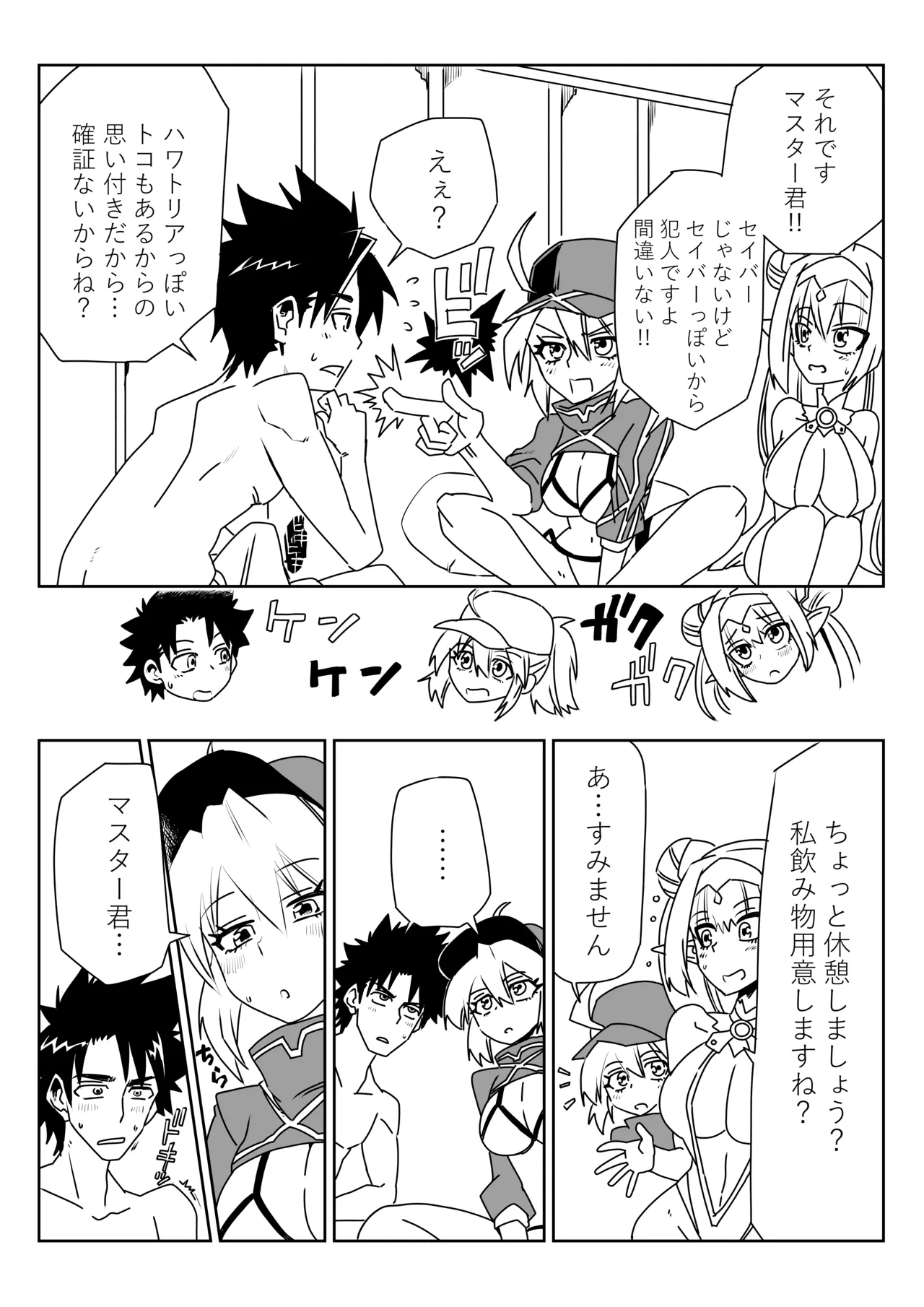 ルルハワで謎ヒロXXとブリトマと～セッッしないと出られない特異点 Page.4