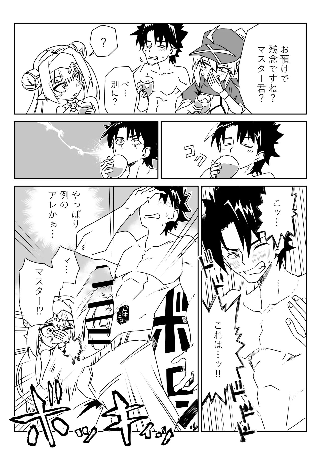ルルハワで謎ヒロXXとブリトマと～セッッしないと出られない特異点 Page.6