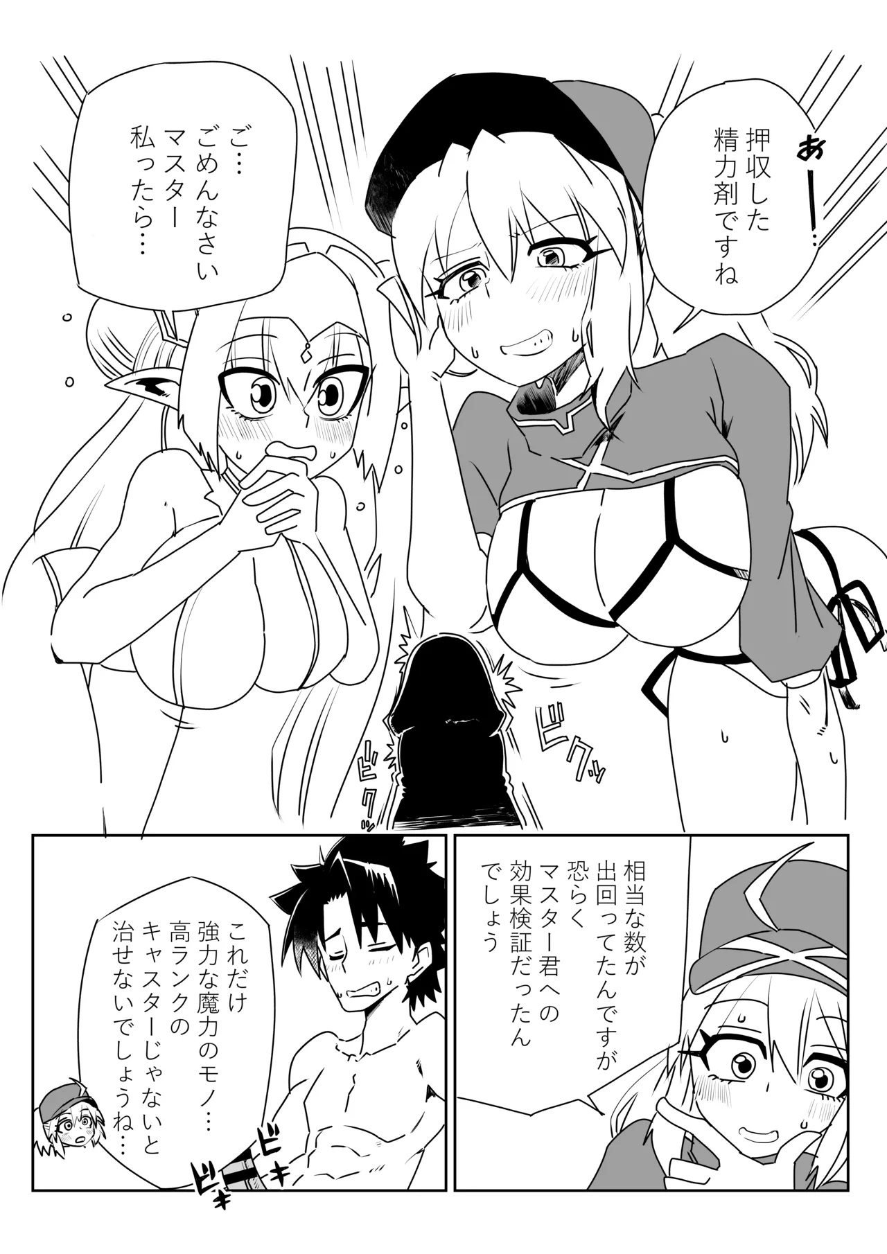ルルハワで謎ヒロXXとブリトマと～セッッしないと出られない特異点 Page.7