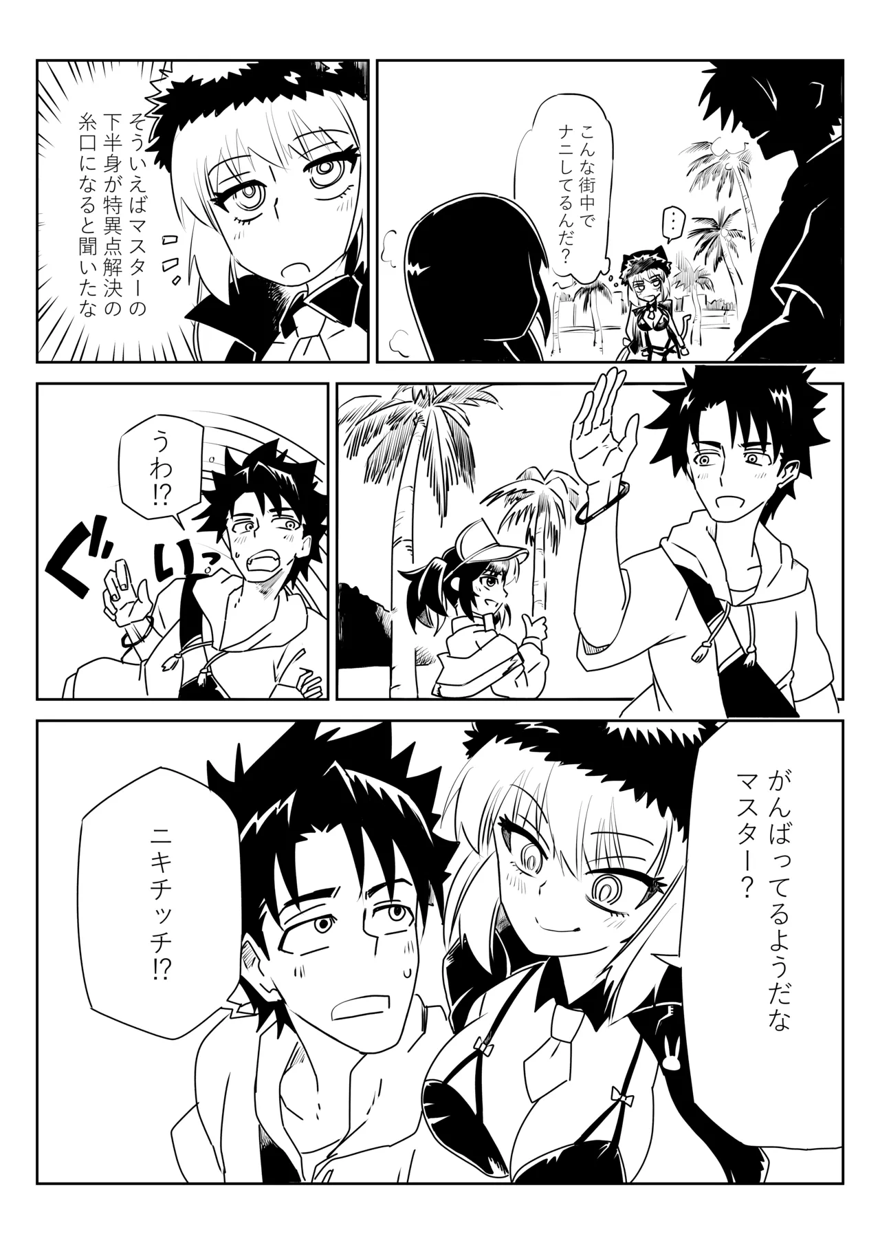 ルルハワで色んなサーヴァントと～セッッしないと出られない特異点～ Page.10