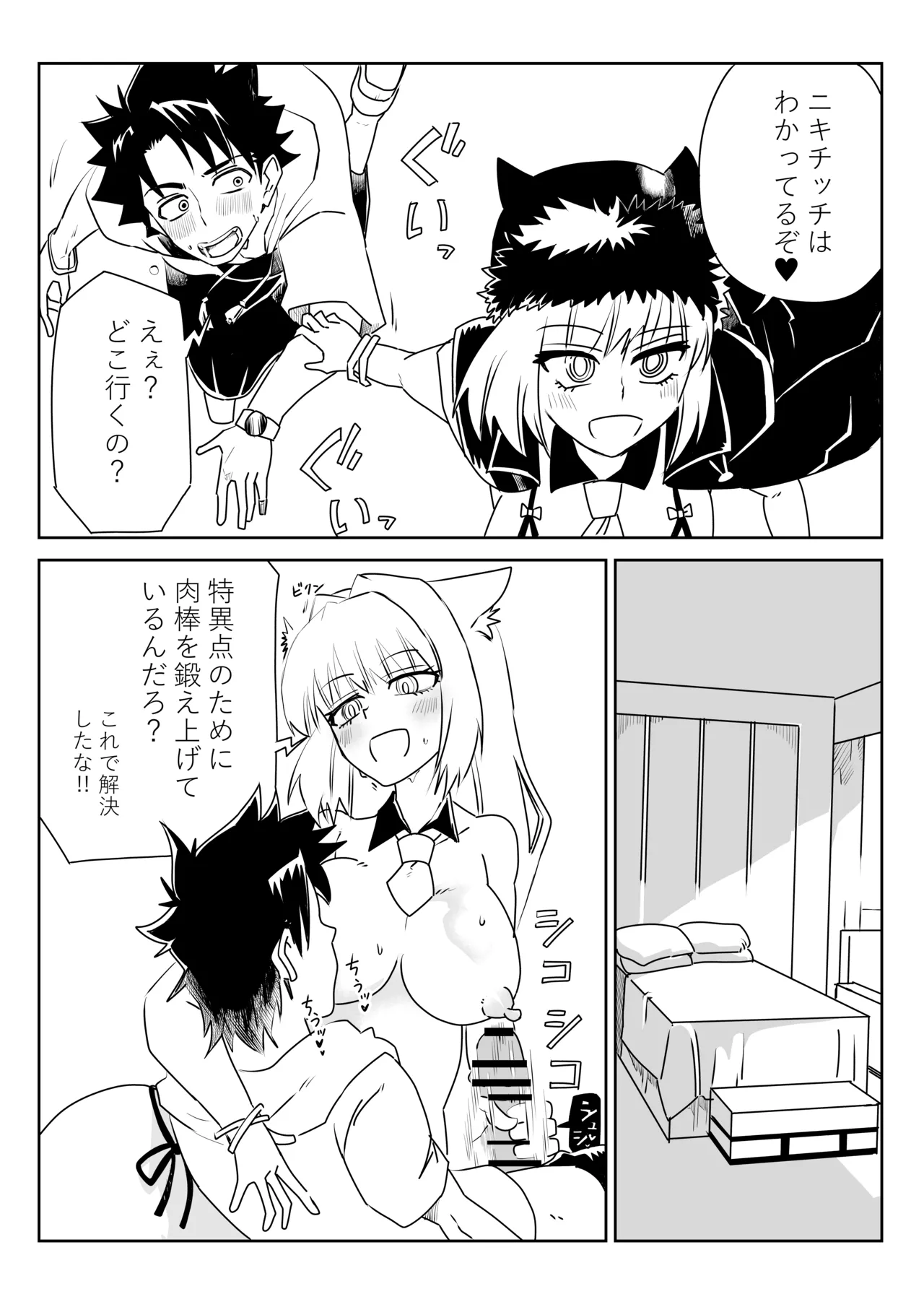 ルルハワで色んなサーヴァントと～セッッしないと出られない特異点～ Page.11