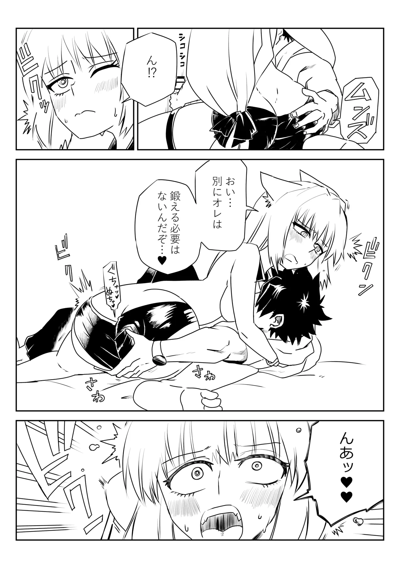 ルルハワで色んなサーヴァントと～セッッしないと出られない特異点～ Page.12