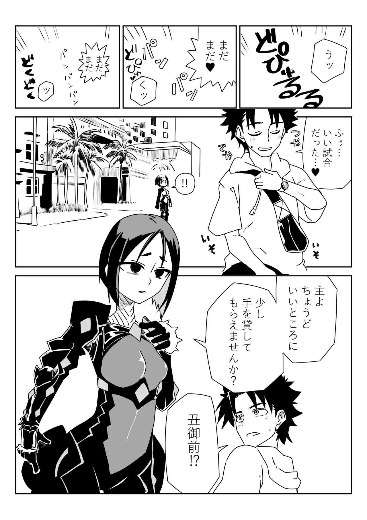 ルルハワで色んなサーヴァントと～セッッしないと出られない特異点～ Page.16