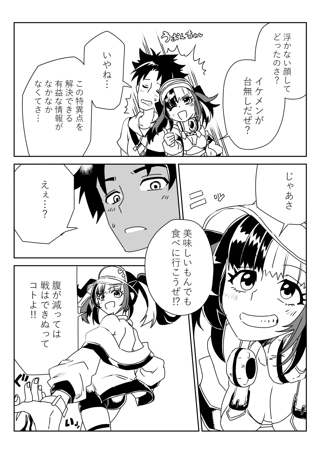 ルルハワで色んなサーヴァントと～セッッしないと出られない特異点～ Page.2